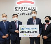 LH-희망브리지, 이재민 주거 지원에 손 맞잡았다