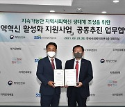 행안부-한국사회복지협의회, 지역사회 활성화 지원 업무협약