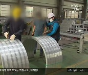 제조업 끼임사고 위험에도..현장은 안전 사각