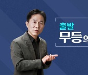 [무등의 아침] 전국 곳곳에 아직도 지뢰?..후방 지뢰제거, 대선과제 채택하라!