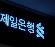 SC제일은행, 주담대 변동금리 유형 신규대출 잠정 중단
