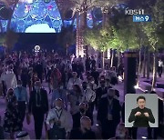 두바이 엑스포 '화려한' 개막..2030년 부산 유치 신청