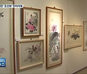 북녘 조선화 특별전 '봄은 온다'..창원서 개막