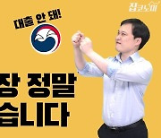 전세대출 잠근다고? 사상초유 자폭규제가 가져올 변화 [집코노미TV]