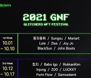 국내외 NFT 아티스트 작품 한눈에..'2021 GNF' 페스티벌 개최