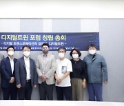 '디지털트윈 포럼' 공식 출범.."산업 전반에 디지털 트윈 확산"