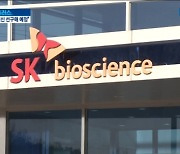 [단독] 정부, SK바사 코로나 백신 선구매 계약 추진