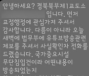 교도소 무단 침입해 실시간 방송한 2명 벌금형