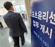 "Let's Prevent the Tragedy of Choi Suk-hyeon," Said the Sports Ethics Center. Then Why Did It Dismiss 7 out of 10 Cases?