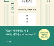 예루살렘 장벽 앞에서 믿음의 태도를 되묻다 [책과 삶]