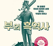 '자원이 풍부한 앙골라는 왜 가난한가'라는 스스로의 물음에 답하다 [책과 삶]