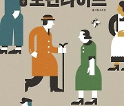 '금파리'의 안내로 떠나는 경성 여행..가장 을씨년스러운 곳은 어딜까 [그림책]