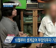 부양의무자 기준 완전 폐지..5만 명 추가 혜택