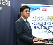 세종시, '행정수도 개헌'  대선 공약화 추진