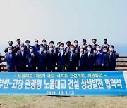 고창·부안, 노을대교 건설 힘 합쳐 전북 서남권 발전 견인