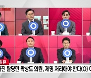 "곽상도 제명" "몸통은 이재명".. 野 토론회 달군 '대장동'