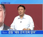 신문브리핑3 "檢 "손준성 고발사주 관여 확인"..공수처 이첩"외 주요기사