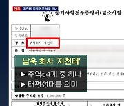 [단독] 남욱 회사 '지천태'..또 등장한 주역 이름 회사