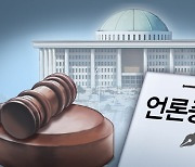 언론인권센터, 언론보도 징벌적 손배 무산에 "대단히 유감"