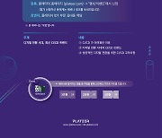 플래티어, 10월 7일 '디지털 전환 시대, 최신 CI/CD 트랜드' 웨비나 개최