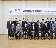 금오공대, 2021년 지역 발전 세미나