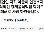 "김밥 강제로 먹여 질식사"..장애인 센터장 등 3명 구속영장 신청
