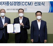 동서식품, 소비자 권익 보호하기 위한 '소비자중심경영(CCM)' 도입 선포