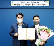 용인시, '2022년 경기도종합체육대회 홍보대사'에 여홍철 교수 위촉