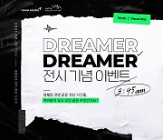 아시아나항공, 롯데뮤지엄과 'dreamer, 3:45am' 전시 이벤트