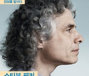 이성·과학을 좇는 한, 세상은 계속 진보한다