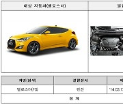 국토부, 6개 차종 1625대 리콜..주행 중 시동 꺼짐 가능성