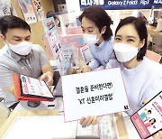 "미리 할인받으세요"..KT, 예비부부 전용 '신혼 미리결합' 출시
