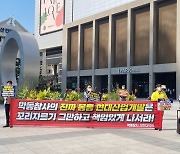 "정몽규 현대산업개발 회장, 광주학동참사 진실규명에 나서라"