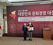 [포토뉴스] 서울특별시국학기공협회, '2021 대한민국 문화경영대상' 수상