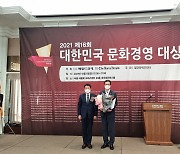 [포토뉴스] 연구개발특구지원재단, '2021 대한민국 문화경영대상' 수상