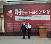 [포토뉴스] 성남센트럴산부인과의원, '2021 대한민국 문화경영대상' 수상