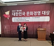 [포토뉴스] 대구가톨릭대학교 김혜경 산학협력교수, '2021 대한민국 문화경영대상' 수상