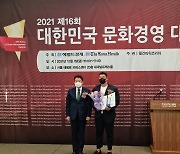 [포토뉴스] ㈜피트니스101, '2021 대한민국 문화경영대상' 수상