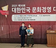 [포토뉴스] 호산 김주연 작가, '2021 대한민국 문화경영대상' 수상