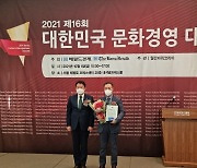 [포토뉴스] 엔케이산업㈜, '2021 대한민국 문화경영대상' 수상