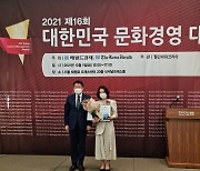 [포토뉴스] 수성 키즈 스트레칭 전문학원, '2021 대한민국 문화경영대상' 수상
