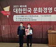 [포토뉴스] 오비에스㈜, '2021 대한민국 문화경영대상' 수상