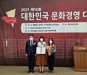 [포토뉴스] 책나무, '2021 대한민국 문화경영대상' 수상
