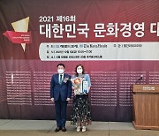 [포토뉴스] 분식마마, '2021 대한민국 문화경영대상' 수상