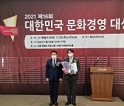 [포토뉴스] ㈜쓰리디오토매이션, '2021 대한민국 문화경영대상' 수상