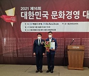 [포토뉴스] ㈜부시똘, '2021 대한민국 문화경영대상' 수상