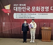 [포토뉴스] ㈜노커스, '2021 대한민국 문화경영대상' 수상