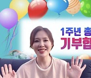 '최수종♥' 하희라, 유튜브 수익금 500만원 기부 "화상 고통받는 환아 위해"