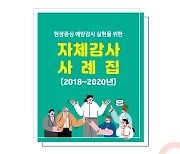 [교육소식]대전교육청 '자체감사·시설분야 컨설팅 자료집' 제작 등