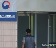 공수처 인사위 오늘 개최, 검사 10명 충원